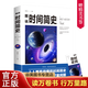 【9.9元特價(jià)專區(qū)包郵】時(shí)間簡(jiǎn)史 史蒂芬霍金時(shí)間簡(jiǎn)史插圖版科學(xué)知識(shí)科普百科時(shí)間簡(jiǎn)史普及版青少年探索時(shí)間空間原子天文學(xué)書籍