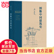 梁思成 圖像中國建筑史（精裝）