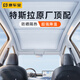 康車寶特斯拉天窗遮陽簾 model y防曬隔熱擋板原車天幕Y遮陽頂改裝配件