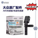上汽大眾大眾ABS輪速傳感器適用于新帕薩特 邁騰 CC 途觀(guān) 途安ABS傳感器原 下單請提供車(chē)輛識別碼或聯(lián)系客服 一套4個(gè)高配