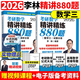 【李林880題現(xiàn)貨速發(fā)】李林2026考研數(shù)學 高等數(shù)學精講精練880題108題 數(shù)學一數(shù)二三26考研數(shù)學教材660和李林46套卷六四套卷李永樂武忠祥張宇 李林880題 【數(shù)三】2026李林880題（現(xiàn)