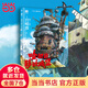 【當(dāng)當(dāng) 正版包郵】宮崎駿漫畫書全套 宮崎駿書籍 宮崎駿繪本 哈爾的移動城堡