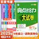 2025正版亮點(diǎn)給力大試卷九年級下上語文數(shù)學(xué)英語物理化學(xué) 江蘇版初三上冊下冊同步跟蹤檢測單元分類專項(xiàng)復(fù)習(xí)真題模擬卷 （25秋）江蘇專用-語數(shù)英物化5本上冊（化學(xué)人教）