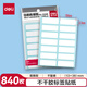 得力(deli)840枚13×38mm不干膠標(biāo)簽便利貼貼紙自粘性標(biāo)貼 14枚/張33209
