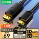畢亞茲 主動式DP轉(zhuǎn)HDMI轉(zhuǎn)接線 1.8米 4K/60Hz線 1.2版 DisplayPort轉(zhuǎn)hdmi公對公 電腦電視轉(zhuǎn)換線 xl21