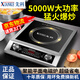 先科 電磁爐5000W大功率商用家用高端智能防水猛火新款平面電磁灶炒菜火鍋一體 5000W電磁爐【單機】