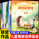 兒童情商培養繪本勇敢點(diǎn)寶貝彩圖注音版全套10冊名家大獎系列3-6歲幼兒早教睡前閱讀故事書(shū)神奇的稱(chēng)贊 【全10冊】?jì)和樯膛囵B名家繪本 兒童繪本