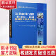 官網(wǎng)正版 滾動軸承分析 原書第五版 第二卷 軸承技術(shù)的高等概念 哈里斯 載荷聯(lián)合作用 分析計(jì)算 位移 變形 零件 滑動 自旋