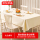 京東京造大白桌布 餐桌布防水防油免洗桌布墊加厚臺布茶幾布 137x180cm