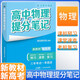張雪峰 2025版高中物理提分筆記 高中提分筆記物理 高考高頻考點(diǎn)大全重點(diǎn)難點(diǎn)突破高一高二高三上下冊(cè)教材同步復(fù)習(xí)資料 張雪峰