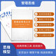 【正版現貨】管理思維工具筆記本送電子版文件 團隊管理 企業(yè)管理 自我提升 原創(chuàng)作品 經典思維工具 高效提升 彩頁設計 閱讀效果佳 正版【管理思維筆記本】