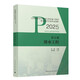 2025年全國勘察設(shè)計注冊公用設(shè)備工程師給水排水專業(yè)執(zhí)業(yè)指南 第2冊 排水工程