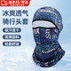 獵瑞防曬面罩頭套帽子頭罩冰絲遮臉透氣速干騎行頭套夏季防風(fēng)防塵頭罩 冰絲面罩(藍色字母-內置透氣網(wǎng))
