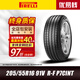 倍耐力(Pirelli)汽車輪胎205/55R16 91V R-F P7CINT 新P7寶馬 奔馳 24年產(chǎn)