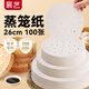 展藝蒸籠紙26cm*100張一次性食品級圓形包子饅頭粽子面點蒸屜不沾墊紙