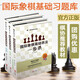 自選 國(guó)際象棋基礎(chǔ)殺法 全套3冊(cè) 國(guó)際象棋基礎(chǔ)殺法-一步殺 兩步殺 三步殺 訓(xùn)練 死活1000題 入門 10級(jí) 5 1 段 圍棋戰(zhàn)術(shù)組合能力 訓(xùn)練手冊(cè) 王存著 圖書