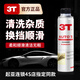 3T變速箱清洗劑波箱抗抖動頓挫沖擊AT自動變速箱保護劑修復(fù)劑 350ml變速箱清潔劑1瓶