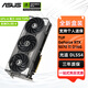 華碩（ASUS）RTX5070TI 16G 電競特工TUF/ROG猛禽/大師 臺式電腦游戲電競獨立顯卡 TUF RTX5070TI O16G 特工 顯卡