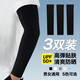 MPPMCK防曬冰絲袖套防紫外線(xiàn)戶(hù)外騎行夏季開(kāi)車(chē)手袖男女冰爽加厚護臂手套 黑色-直筒【三雙裝】 男女通用款