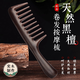 艾杰普黑檀木梳子頭皮按摩梳寬齒梳經(jīng)絡(luò)疏通防脫發(fā)送女友生日禮物