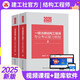 2025新版 全國一級(jí)注冊(cè)結(jié)構(gòu)工程師考試教材施嵐青一級(jí)結(jié)構(gòu)專業(yè)考試復(fù)習(xí)教程2本套