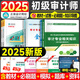 2025年考試】審計專業(yè)技術(shù)資格考試用書 審計師2025教材試卷 審計師初級 審計師中級必刷題 審計 審計書籍 審計師2025教材 初級審計師【教材+試卷+必刷題+知識導(dǎo)圖】共7本
