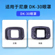 JUNESTAR 尼康DK-30眼罩適用尼康z(mì)50相機(jī)專用取景器保護(hù)罩機(jī)身保護(hù)配件 相機(jī)機(jī)身配件-眼罩-尼康-DK-30