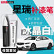 富士之彩吉利星瑞補(bǔ)漆筆L玄武灰冰晶白汽車用品改裝配件原車漆劃痕修適用 【冰晶白】補(bǔ)漆筆+劃痕蠟+磨砂紙 星瑞L專用