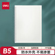 得力（deli）B5筆記本本子學(xué)生考研錯(cuò)題本80張2本螺旋本空白本 LPB580-02