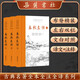 春秋左傳(全本全注全譯)（全三冊(cè)）