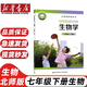 【新華書(shū)店正版】適用2025新版北師版初中生物學(xué)七年級下冊7年級下初一課本教材教科書(shū)北京師范大學(xué)出版社義務(wù)教育教科書(shū)生物學(xué) 七年級下冊生物【北師版】