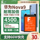 法若蘭適用 華為手機電池 大容量 【需原電引導】Nova9【升級4500毫安】