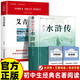 全4冊 水滸傳+艾青詩選+考點(diǎn)2冊 九年級上冊初三初中教材配套課外閱讀書籍課外書