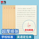 晨光(M&G)文具16K英語定位書寫紙定位英語本硬筆書法練字本學(xué)生成人作業(yè)鋼筆字專用練字帖5本K22223H