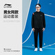 李寧（LI-NING）羽毛球服男女款秋冬長(cháng)袖運動(dòng)套裝團隊服運動(dòng)服校服