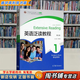 【用過(guò)的書(shū) 少量筆跡】 英語(yǔ)泛讀教程1 學(xué)生用書(shū) 第3版 劉乃銀　主編 高等教育出版社