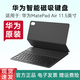 華為平板MatePad Air 11.5寸原裝智能磁吸鍵盤保護(hù)殼保護(hù)套可選袋裝 經(jīng)典黑【國行袋裝】支持華為驗(yàn)貨