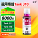 長(zhǎng)平適用惠普 HP Ink Tank 310 311 118 318 319 series墨水彩色打印機(jī)GT51 GT52洋紅色填充墨水