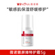 薇諾娜（WINONA）舒敏保濕特護霜敏肌面霜舒緩肌膚修護屏障補水保濕官方正品旗艦 【免費試用】特護霜5g