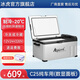 冰虎（Alpicool）車(chē)載冰箱壓縮機制冷12V24V車(chē)家兩用電冰箱冷凍冷藏箱貨車(chē)小型冰柜 C25 車(chē)用 (數顯面板) 21升