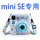 保護(hù)殼minSE拍立得mini SE保護(hù)套透明水晶殼子SE相機(jī)包 mini SE透明殼-藍(lán)色