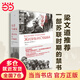 【當當 正版包郵】生活與命運 又名生存與命運 瓦西里 格羅斯曼 梁文道推薦 歐美書(shū)界譽(yù)為當代的《戰爭與和平》
