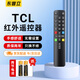 東普立適配于TCL電視機遙控器ARC801L RC801LDCI1 49L2 55L2 65P3 32P6 50L2雷鳥樂華通用紅外款遙控板