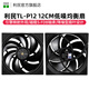 利民（Thermalright）TL-P12W-S TL-P12-S TL-P12 TL-P12W 12cm低噪均衡扇 ARGB幻彩PWM機箱散熱風(fēng)扇 TL-P12 黑色無(wú)光 單只裝