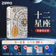 ZIPPO打火機限量版進(jìn)口錯金銀十二星座芝寶煤油防風(fēng)送男士禮物高檔奢侈 雙魚(yú)座【2.19-3.20】