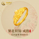 中國(guó)黃金黃金戒指送媽媽女足金繁花戒指實(shí)心女母親節(jié)生日禮物送媽媽實(shí)用 繁花似錦足金戒指+證書禮盒約3.20g