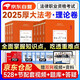 司法考試2025教材 厚大法考客觀題理論卷鄢夢(mèng)萱商經(jīng)法羅翔講刑法向高甲刑訴法張翔民法 全8本可搭法考教材真題瑞達(dá)方圓眾合輔導(dǎo)書主觀題