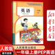 【新華書(shū)店正版】2025適用小學(xué)人教版一年級上冊英語(yǔ)書(shū)課本教材教科書(shū)1上PEP英語(yǔ)人教版一年級英語(yǔ)書(shū)人教版一上英語(yǔ)人教版1年級英語(yǔ)上冊一年級英語(yǔ)課本上冊人教版PEP一上英語(yǔ)人民教育出版社