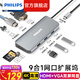 飛利浦Type-C擴(kuò)展塢RJ45接口轉(zhuǎn)換器雷電4拓展塢USB-C3.0分線器轉(zhuǎn)接頭HDMI/VGA 【推薦】9合1(網(wǎng)口雙投屏雙讀卡供電