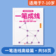 一筆成線幼兒全腦思維訓(xùn)練益智游戲書幼兒園小中大班3-6-10歲專注力邏輯訓(xùn)練兒童書籍連數(shù)成圖左右腦開發(fā)好玩的數(shù)字連線一筆畫圖形 一筆成線【高級(jí)篇】